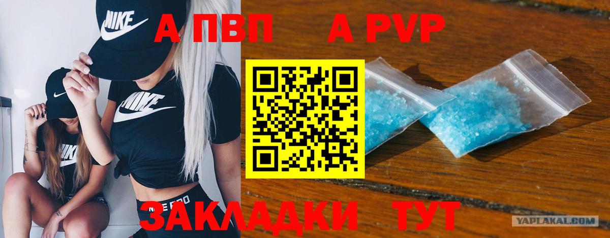 А ПВП Crystall  Alpha PVP  Вход с VPN  Ликино-Дулёво  Альфа ПВП СК КРИС 