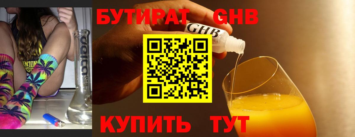 БУТИРАТ 1.4BDO  Вход с VPN  Ликино-Дулёво 