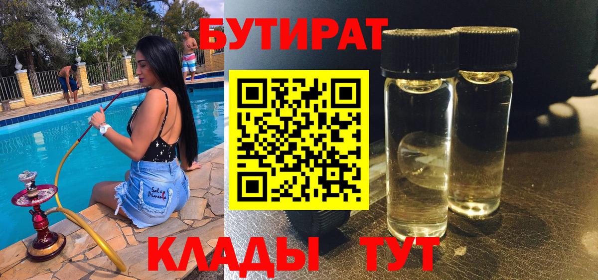 Бутират 1.4BDO Ликино-Дулёво