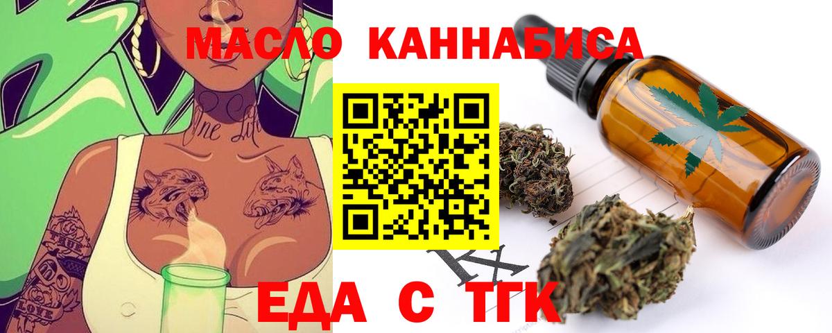Еда ТГК конопля  Вход с VPN  Ликино-Дулёво 