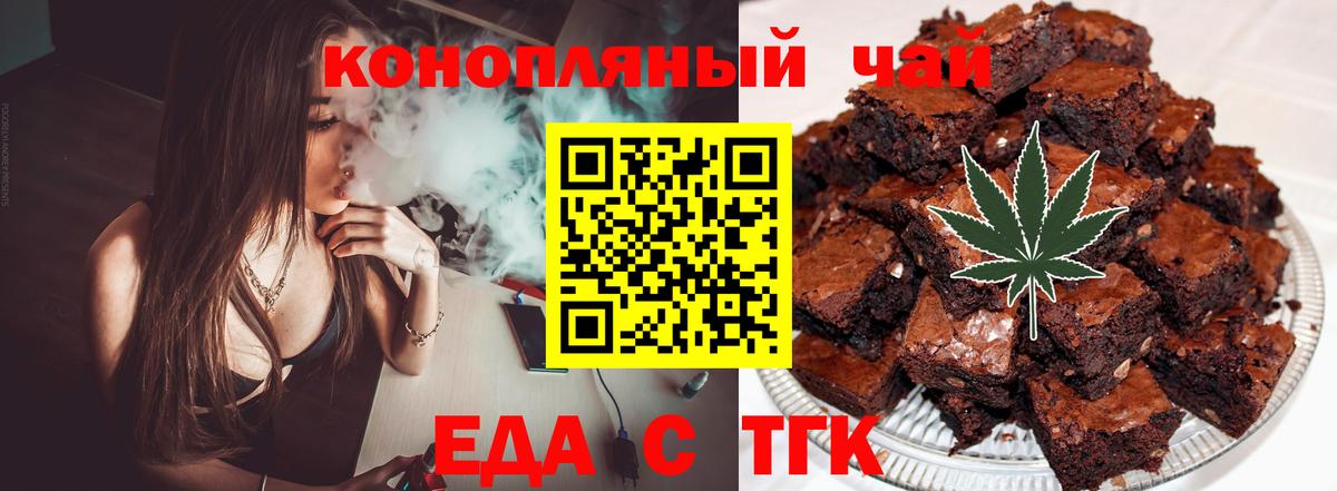 Еда ТГК конопля Ликино-Дулёво