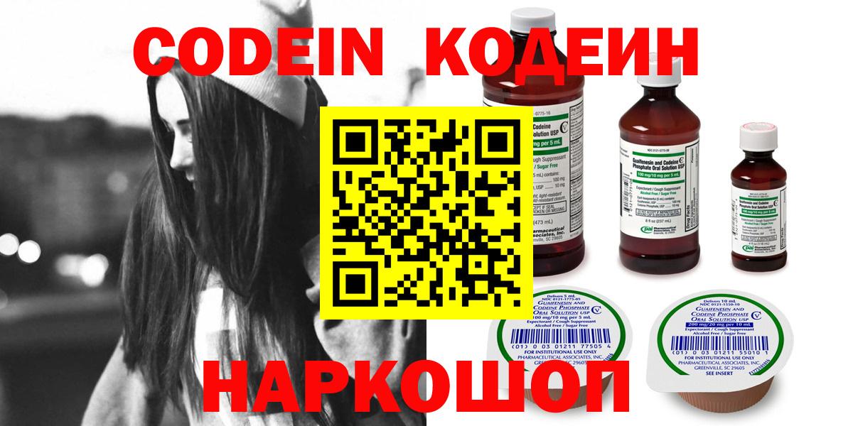 Кодеин Purple Drank Ликино-Дулёво